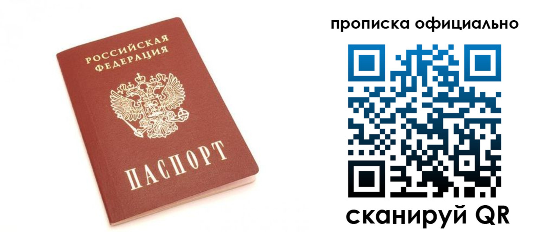 временная регистрация собственник в Минусинске