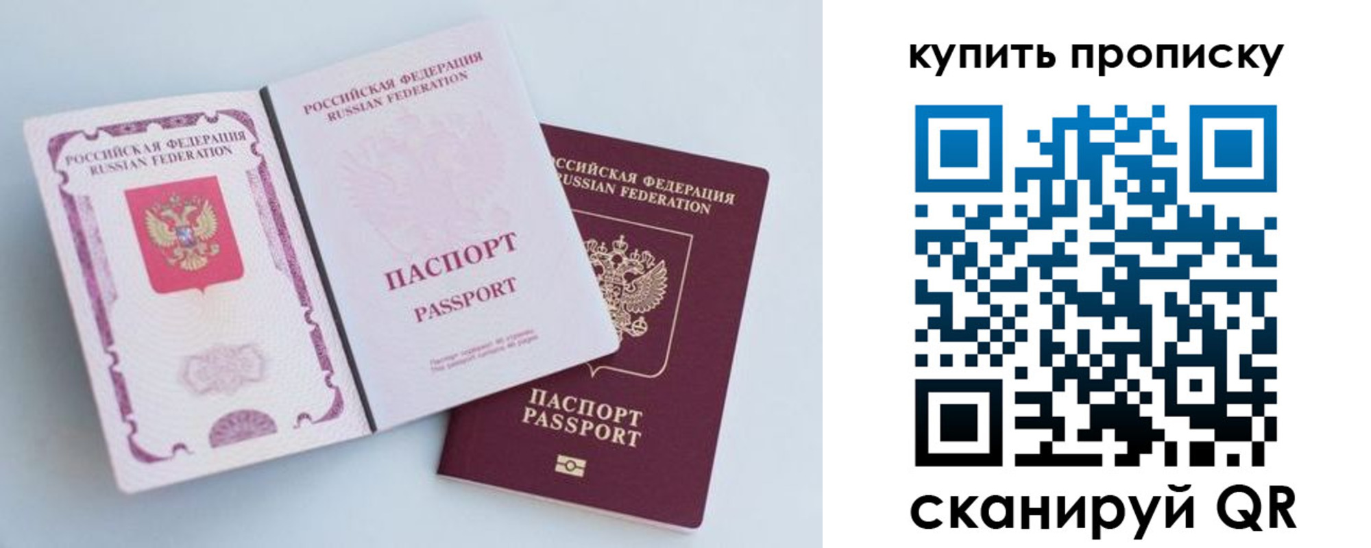 прописка паспорт в Минусинске