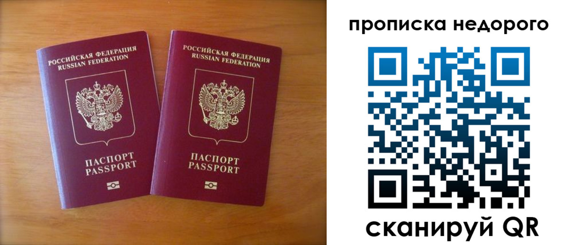временная прописка в Минусинске